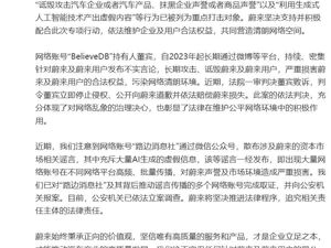 蔚来：已完成取证并报案！
