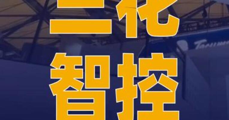 三花智控：公司拟将回购股份 价格上限调整为60元/股
