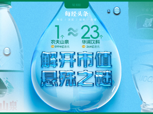 1个农夫山泉≈23个华润饮料，怡宝“水战”输在哪？解开市值悬殊之谜