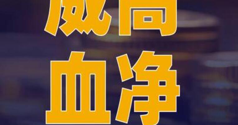 威高血净：筹划购买资产， 股票停牌