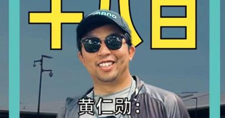 黄仁勋： 英伟达在华市场份额 从95%降到0%