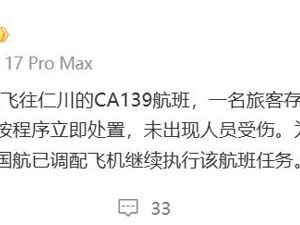国航杭州飞韩国一航班紧急备降上海！最新通报：一名旅客行李内锂电池自燃，未出现人员受伤