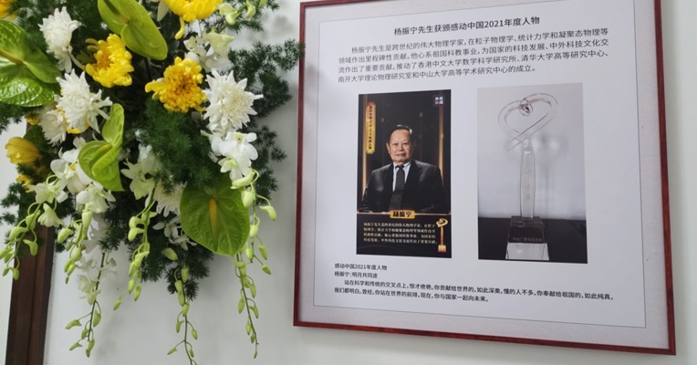 清华大学设杨振宁吊唁处，今晚开放吊唁，为期7天