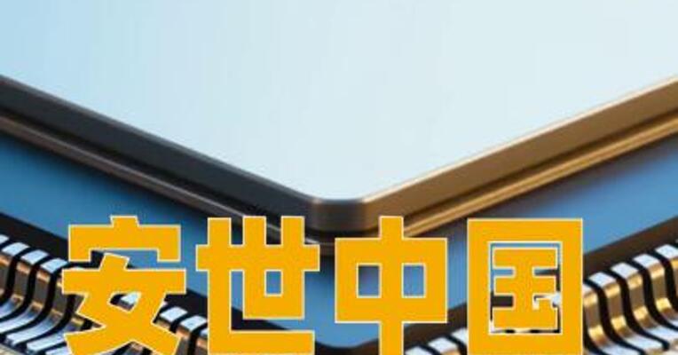 安世中国致全体员工：国内运营正常