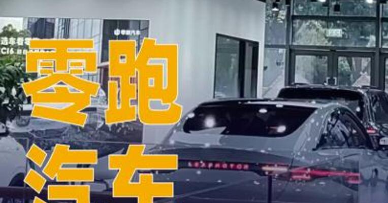零跑汽车：董事长朱江明及股东傅利泉近期增持324万股公司H股