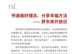 胖东来设立企业学习参访开放日，收费每人2万元！每年仅有一次参访机会，公司今年销售额已超184亿元
