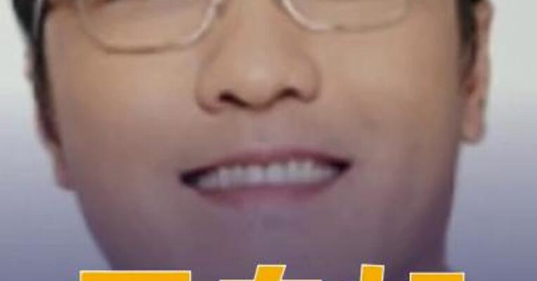 王自如入职雷鸟创新