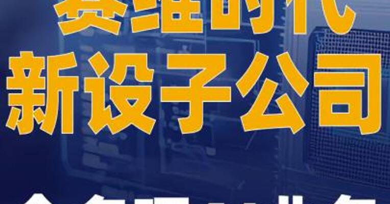 赛维时代新设子公司 含 多项AI业务