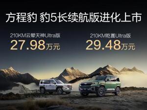 豹5长续航版本，豹8大五座版，方程豹秋季新品正式上市