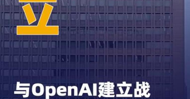 日立与OpenAI建立 战略合作伙伴关系