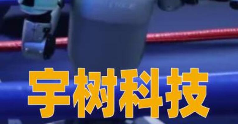 宇树科技公司更名
