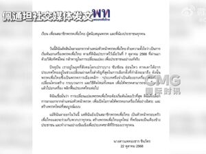 最新！泰国前总理佩通坦辞去为泰党党首职务