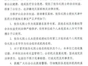 张伯礼院士严正声明：将报案处理！