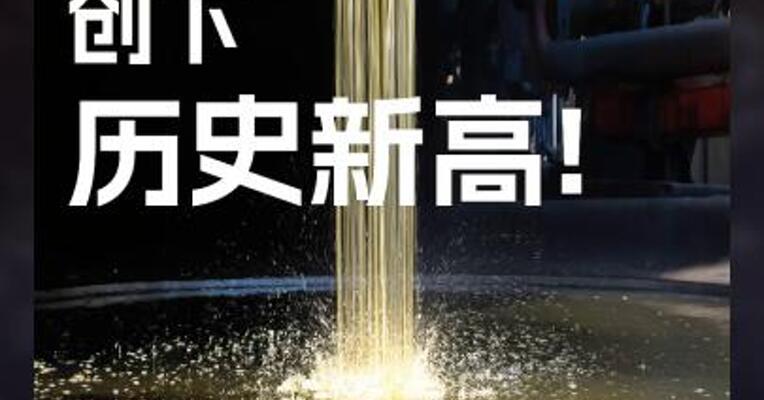 美国石油产量创下历史新高！#原油  #期货开户  #银河期货
