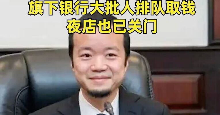 遭美国没收150亿美元比特币后，柬埔寨“太子集团”在韩银行超910亿韩元资产被冻结，旗下银行大批人排队取钱