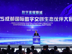 成都位列全国第四！《2025中国数字文创城市指数》发布