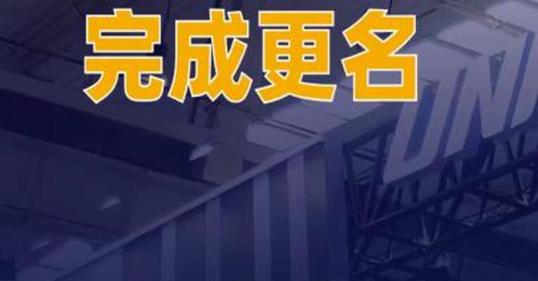宇树科技完成更名 王兴兴任董事长