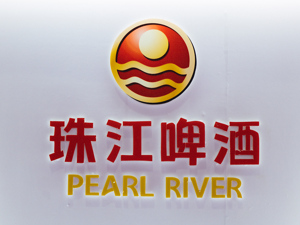 珠江啤酒今年前三季度狂赚9.44亿元，三季度营收却“拖后腿”？