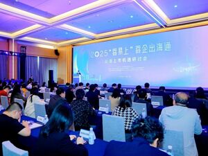 港股迎“A+H”上市潮，成都企业借力“蓉易上”平台加速抢滩