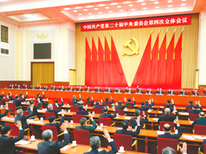 中共二十届四中全会在京举行