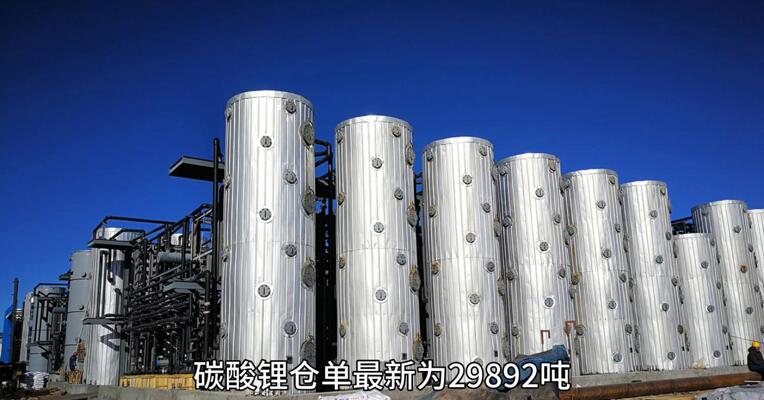 仓单持续减少 碳酸锂需求有支撑?