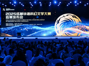 从奖项到引擎：成都华语科幻文学大赛把想象力变成生产力