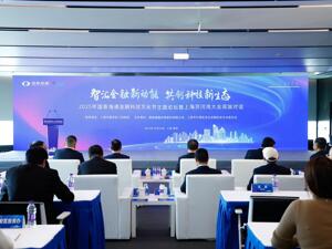 2025国泰海通金融科技文化节主题论坛暨上海苏河湾大会高端对话成功举行