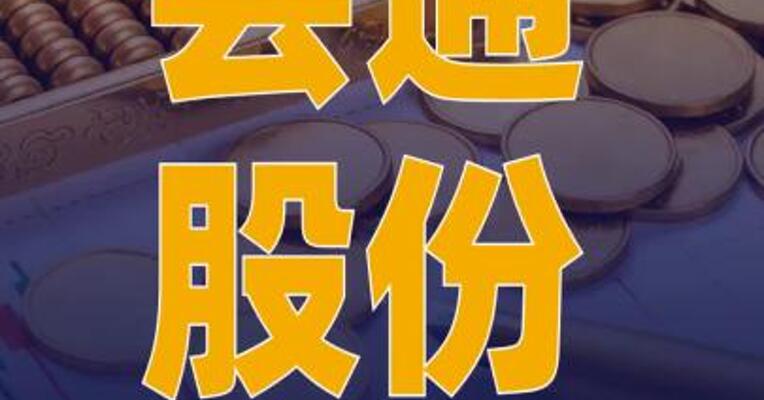 会通股份：投资8100万元 建设高温尼龙和PEEK 聚合项目