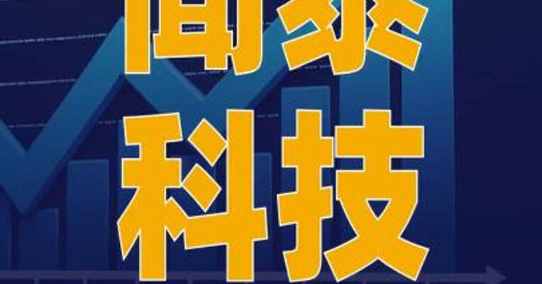 闻泰科技：第三季度净利润同比 增长279%