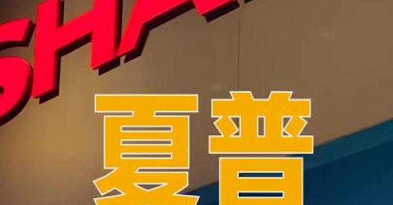 夏普将于2027年度发售首款纯电动汽车