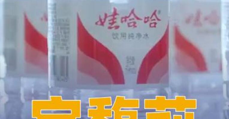 宗馥莉已回娃哈哈上班