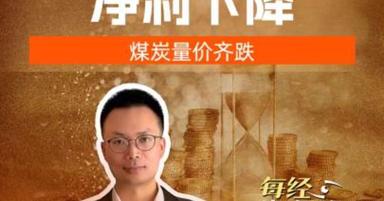 中国神华前三季度净利 下降10% 煤炭量价齐跌