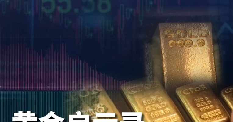 黄金彻底“疯狂”！一口气看懂黄金背后的逻辑，带你复盘历史上的两次“黄金大牛市”