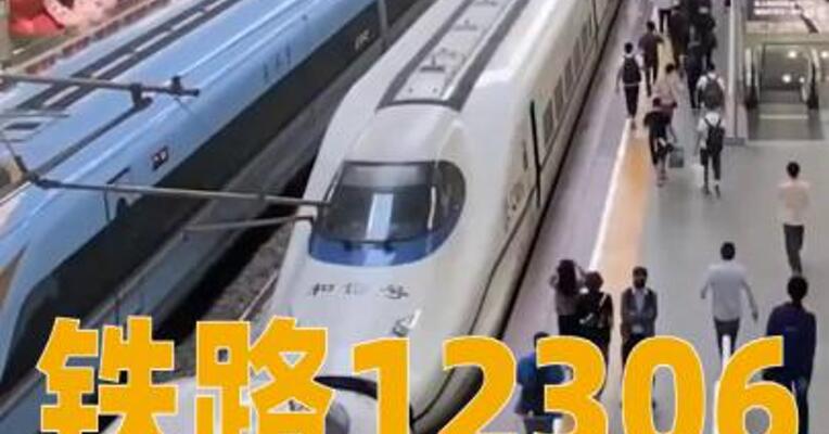 铁路12306单笔购票数量上限调至19张