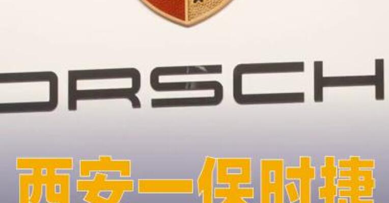 西安一保时捷行驶途中突然起火，车被烧成空架