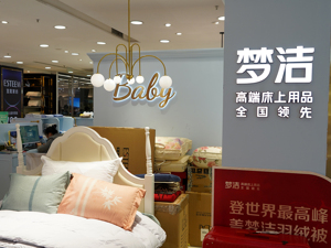 梦洁股份今年前三季净利润同比增29%，董事陈洁却对财报投反对票