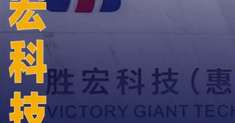 胜宏科技：前三季度净利润同比增长324%