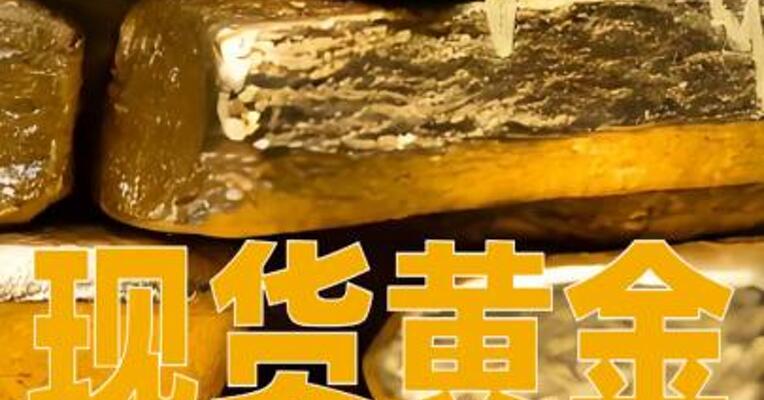现货黄金跌破4000美元关口