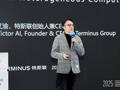 特斯联艾渝受邀出席世界顶尖科学家论坛，与诺奖、图灵奖获得者共探AI落地前沿方向