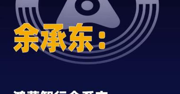余承东：鸿蒙智行全系交付 突破100万台