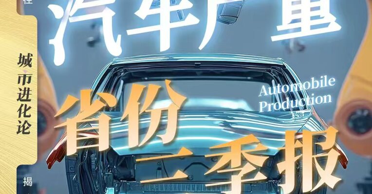 汽车产量省份三季报