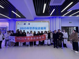 江海证券开展“2025年世界投资者周”专项投教活动