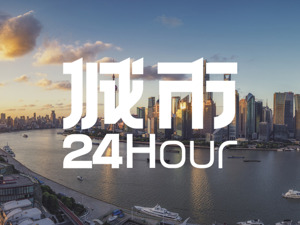 城市24小时 | 经济大省，再被“点名”