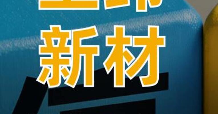 上纬新材，停牌一天！