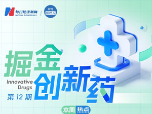一周3款小分子创新药获批！“不是癌症的癌症”治疗药物实现中美同步；人用破伤风抗毒素龙头江西生物二次冲击港交所 | 掘金创新药