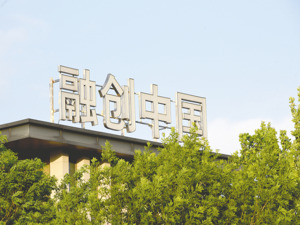 房企化债迎实质性突破：融创方案获高票通过