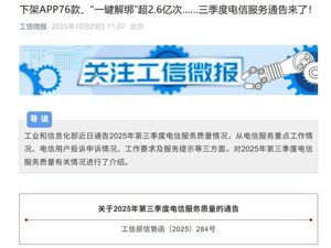 最新！爱奇艺、转转等被工信部点名