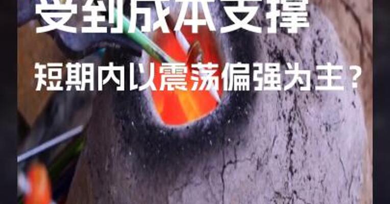 玻璃市场 受到成本支撑 短期内以震荡偏强为主？