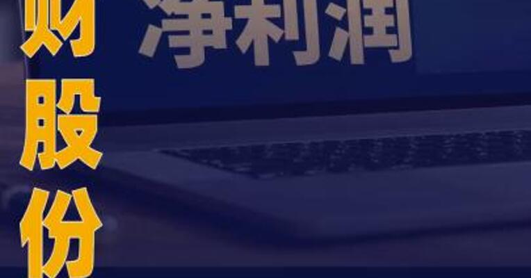 湘财股份：前三季度净利润同比 增长203%