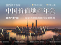 城市更新将承载未来房地产行业发展新模式